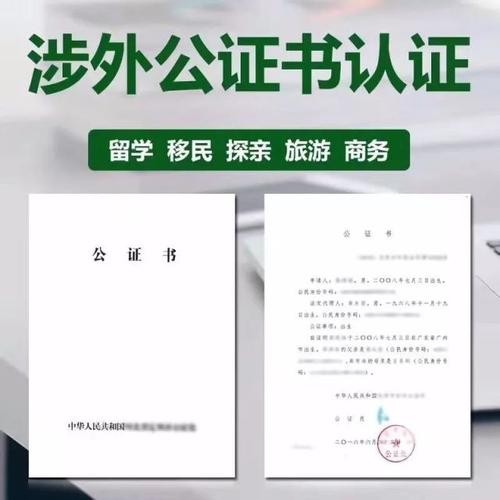 涉外公证